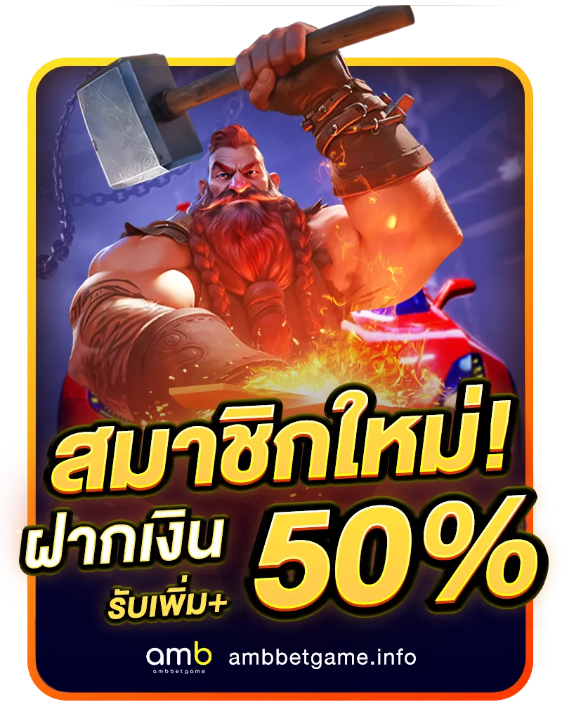 go989 สมาชิกใหม่รับ 50%